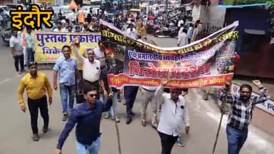 इंदौर: बांग्लादेश में हिंदू और व्यापारियों पर अत्याचार के विरोध में इंदौर में जुलूस निकालकर दिया राष्ट्रपति के नाम ज्ञापन