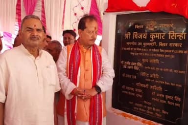 लखीसराय: अशोक धाम -बालगुदर रोड में कला संस्कृति विभाग से ऑडिटोरियम निर्माण का डिप्टी सीएम ने किया शिलान्यास