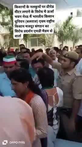 सरकार द्वारा किसानों के नलकूपों पर प्रीपेड मीटर लगाने के विरोध मैं ऊर्जा भवन मेरठ पर किसानों का विरोध प्रदर्शन