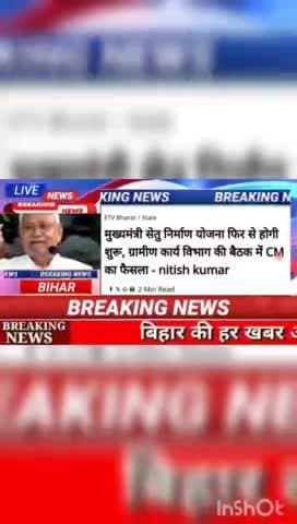 मुख्यमंत्री सेतु निर्माण योजना फिर से होगी  शुरू, ग्रामीन कार्य विभाग की बैठक में CM  का फैसला  - Nitish Kumar  #biharne