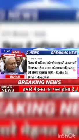 बिहार में शनिवार को भी सरकारी अस्पतालों में लटका रहेगा ताला, कोलकाता की घटना को लेकर हड़ताल जारी - Strike In Bihar Hospi