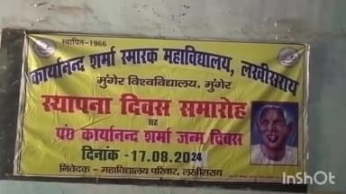 लखीसराय: शहर के पुरानी बाजार केएसएस कॉलेज में मनाई गई पंडित कार्यानंद शर्मा की जयंती सह मनाया गया स्थापना दिवस समारोह।