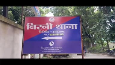 बिरनी: बरमसिया चोक के पास मारपीट एवं दुकान में लूटपाट करने के मामले में पीड़ित ने थाने में दिया आवेदन