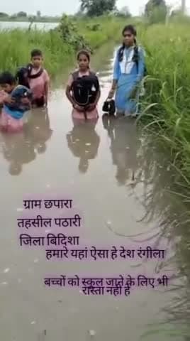 बच्चों को हो रही स्कूल जाने मे परेशानी ना सरपंच सुन रहा हे नाहि  सप्रे