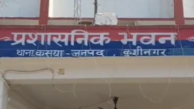 कसिया: कसया पुलिस ने न्यायालय के आदेश पर कसया तहसील में तैनात तीन लेखपालों पर दर्ज किया मुकदमा