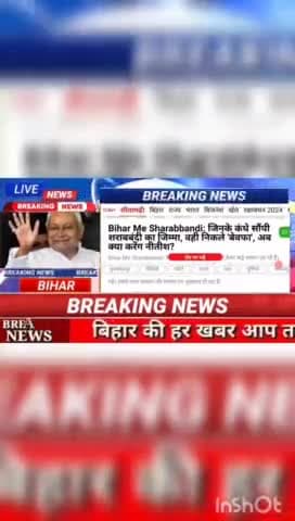 Bihar Me Sharabbandi: जिनके कंधे सौंपी शराब बंदी का जिम्मा, वही निकले ,वेवफा ,अब क्या करेंग नीतीश? #biharnews #digitalne