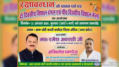 खबर औरैया से ग्राम क्योंटरा में होगा दो दिवसीय दंगल का आयोजन