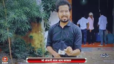 ललितपुर: मां अंजनी लाल धाम सरकार का दिव्य दरबार में पहुंच रहे हैं मरीज बताया जा रहा है असाध्य रोगों का निदान जनपद ललितपुर