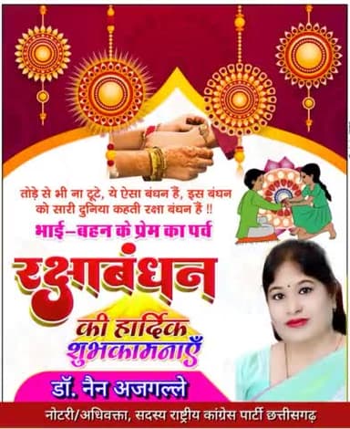 भाई बहन पवित्र रक्षा बंधन की हार्दिक बधाई एवं शुभकामनाएं 🌹🙏🏻