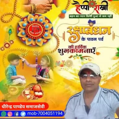 रक्षाबंधन पर्व की हार्दिक बधाई।