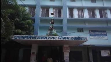 कटकमसांडी: हजारीबाग नगर निगम को टैक्स देते हैं लोग, नगर निगम नहीं देता सुविधा,लोगों में है आक्रोश।