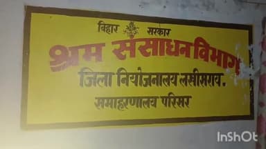 लखीसराय: 18 से 28 वर्ष के 100 युवाओं को रोजगार का मौका, जॉब कैम्प  कल लखीसराय जमुई नवादा बेगूसराय शेखपुरा होगा कार्य 
क्षेत्र