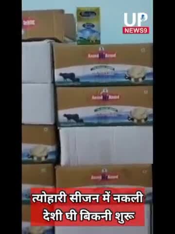 त्योहारी सीजन में नकली मावा और घी की बिक्री चालू, सावधान रहिए।
@foodsuppliesmp #foodsafteydepartment @adulteratedfood