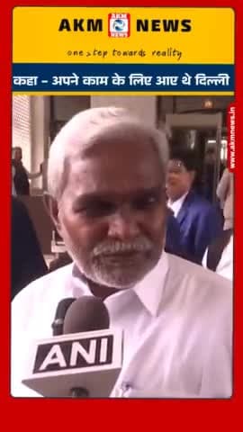 champai soren - अपने काम से गए थे दिल्ली #jharkhand #akmnews