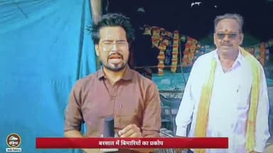 ललितपुर: बरसात के समय बीमारी के प्रकोप से बचाव के लिए किस तरह किया जा रहा है प्रयास क्या है सुझाव जनपद ललितपुर