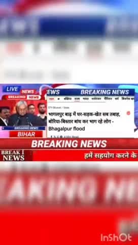भागलपुर बाढ़ में घर - सड़क - खेत सब तबाह, बोरिया - बिस्तर बांध कर भाग रहे लोग - Bhagalpur Flood #biharnews #digitalnewsb