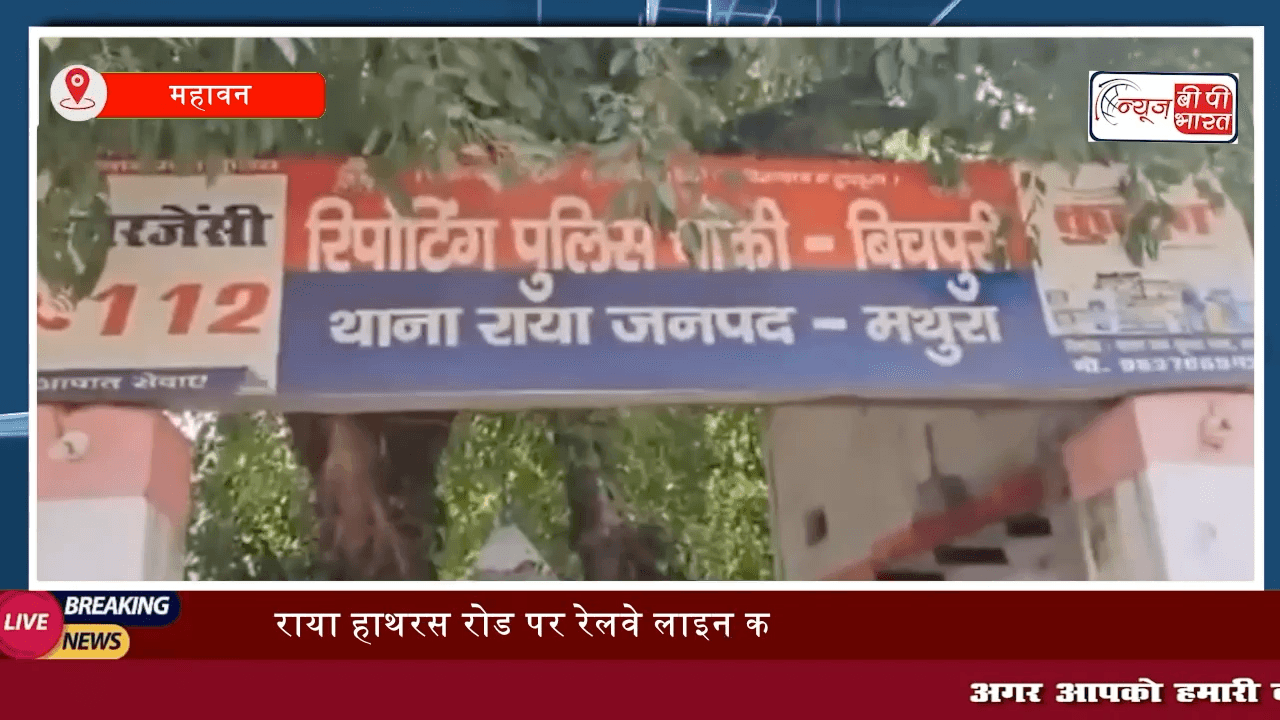 राया हाथरस रोड पर रेलवे लाइन के सहारे चल रहे एक व्यक्ति को अज्ञात वाहन ने रौंदा, व्यक्ति की मौत
 #raya #हाथरस #accident #railway