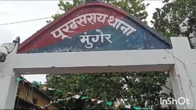 मुंगेर: पूरबसराय थाना पुलिस ने लाखों रुपये की हुई चोरी की दवा को किया बरामद।  चोरी की घटना को अंजाम देने की पहचान