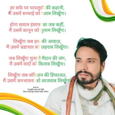 दोहरे मापदंड से तानाशाही का खेल खेलते हैं,
मुसलमानों को टारगेट कर, सियासत के दांव चलते हैं।
क़ानून तो किताबों में लिखा है, और अदालत में बैठा,
पर हक़ीक़त में इंसाफ़ का रास्ता, इनसे काफी दूर है बैठा