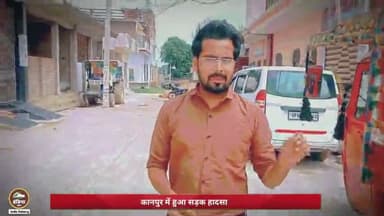 ललितपुर: कानपुर में सड़क हादसे में हुए एक मौत के मामले में ललितपुर निवासी ने बताया कि मुझे झूठा फसाया गया है जनपद ललितपुर