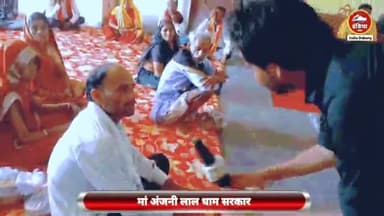 ललितपुर: मां अंजनी लाल धाम सरकार का दिव्य दरबार में पहुंचे मरीज किस तरह दीया जा रहा आराम दिव्य दरबार जनपद ललितपुर