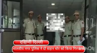 हौज खास: हरियाणा से दो वाहन चोर को मालवीय नगर पुलिस ने किया गिरफ्तार,चोरी का टेंपो बरामद, सीसीटीवी फुटेज से पकड़े गए दोनों आरोपी