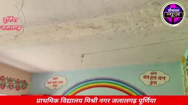 स्कूल में शिक्षक को बैठने के लिए कुर्सी नहीं बच्चों को बैठने के लिए बेंच डेक्स नहीं प्राथमिक विद्यालय मिश्री नगर जलालगढ़
