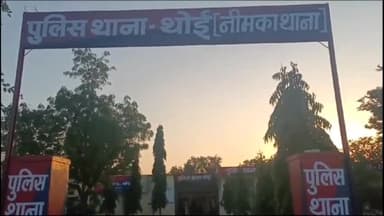 नीम का थाना: थोई इलाके से पुलिस ने 282 नशीले कैप्सूल किए बरामद, मौके से फरार हुआ आरोपी बदमाश