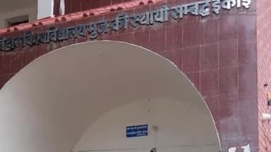 मोतिहारी: सिपाही के पद पर नियुक्ति के लिए लिखित परीक्षा जिला में 19 परीक्षा केंद्रों पर 12 बजे से आज,11 बजे के बाद प्रवेश नहीं