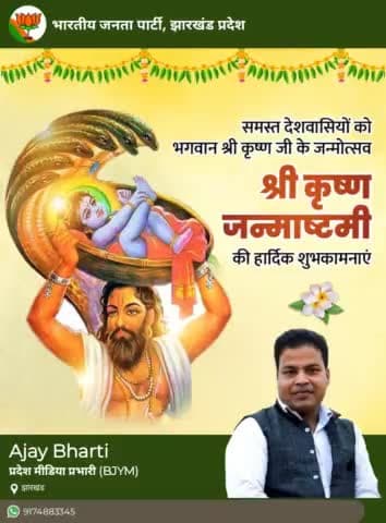 नंद के घर आनंद भयो जय कन्हैया लाल की
हाथी घोड़ा पालकी, जय कन्हैया लाल की... 
#HappyShreeKrishnaJanmaAshtami