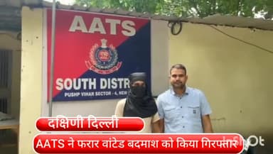 हौज खास: देवली टी पॉइंट से भगोड़े वांटेड बदमाश को एएटीएस की टीम ने किया गिरफ्तार,भेजा गया जेल