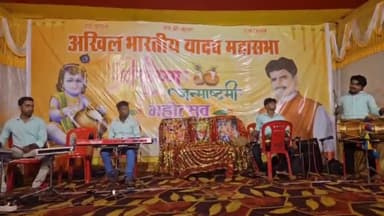 गिरिडीह: जन्माष्टमी के बाद यादव महासभा की ओर से हुट्टी बाजार संकट मोचन मंदिर में किया गया भक्ति जागरण कार्यक्रम का आयोजन