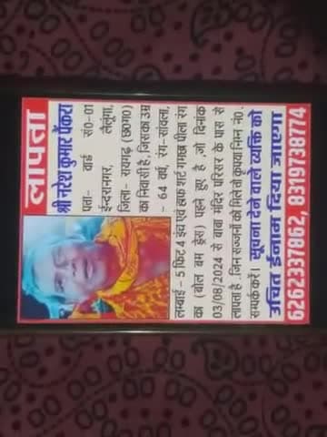 लापता  नरेश कुमार पैकरा निवास  लैलूगा,  जिला रायगढ़  छःगः  लैलूगा @