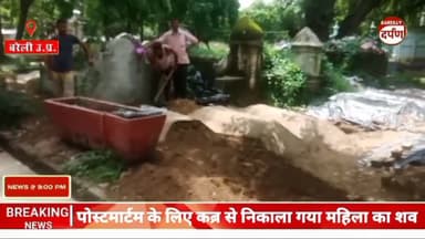 कब्र से निकाला गया महिला का शव ,जहर खाकर तड़पती रही पति बनाता रहा वीडियो