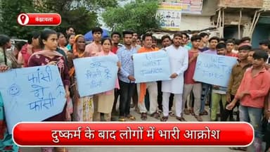 कंझावला: कंझावला में नाबालिग के साथ दुष्कर्म के बाद लोगों में भारी आक्रोश, सड़क पर उतर कर लोगों ने किया प्रदर्शन