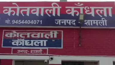 कैराना: कांधला में अवैध क्लीनिक के संचालक के खिलाफ नोडल अधिकारी एवं एसीएमओ ने दर्ज कराया मुकदमा