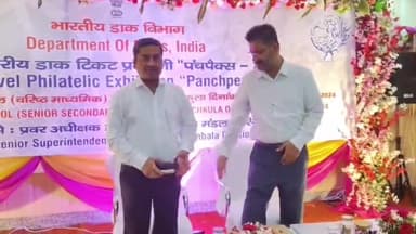 पंचकूला: सेक्टर 8 में भारतीय डाक टिकट प्रदर्शनी पंचपैक्स 2024 का हुआ आयोजन, मंडल अम्बाला पोस्ट मास्टर जरनल रहे मुख्य अतिथि