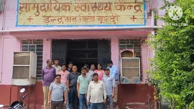 इंद्रगढ़: इन्द्रगढ़ सामुदायिक स्वास्थ्य केंद्र में संविदा कर्मचारियों को वेतन नहीं मिलने पर किया विरोध प्रदर्शन