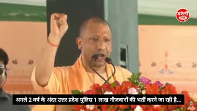 योगी का ऐलान...2 साल में 2 लाख नौकरीपुलिस में 1 लाख भर्ती,  '