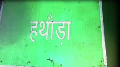 हुसैनगंज: हथौड़ा में महावीरी आखाड़ा जुलूस के दौरान असमाजिक तत्व के लोगों ने सरकारी वाहन को जलाया एसपी व डीएम पँहुचे