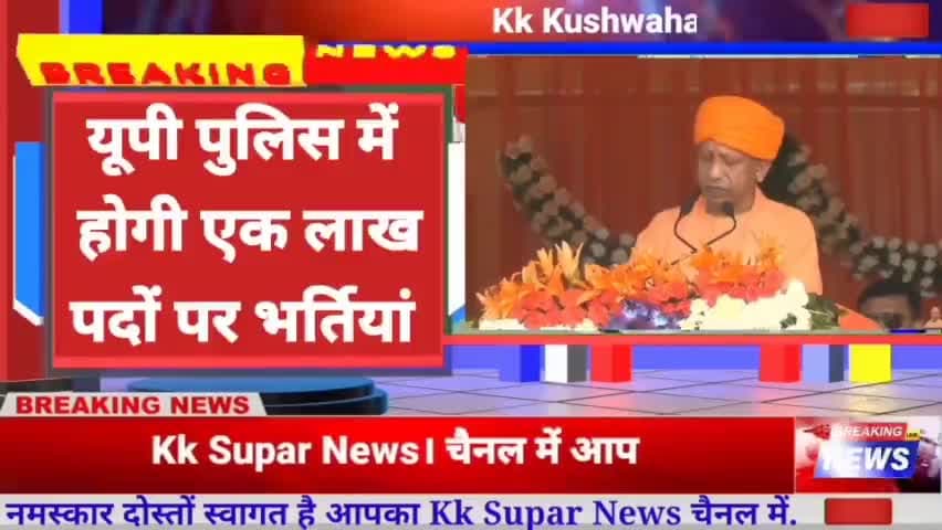 #BreakingNewsToday यूपी में होगी एक लाख पुलिस भर्तियां | #Yogi #CmYogiNews #Lalitpur #Rojgar #Police