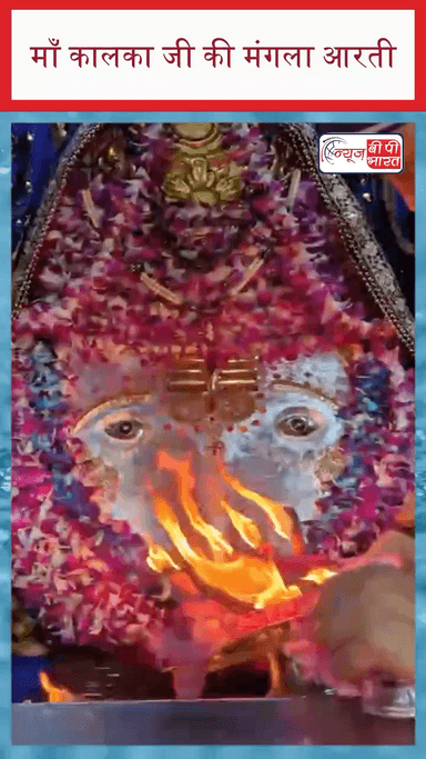 माँ कालका जी की मंगला आरती  #maa #janmashtamispecial  #maakali #maakalaka #delhi #kalkaji