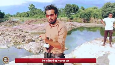 ललितपुर: ललितपुर भारी बारिश मे पानी में बह गया पुल लंबे अनहौनी को न्यौता देता यह पुल सता रहा है डर जनपद ललितपुर