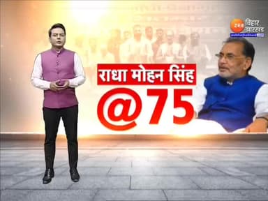 #75 वा सालगिरह पर सांसद राधा मोहन सिंह के संघर्ष पर बनी फ़िल्म *संगठन से संसद तक* पुस्तक का भी हुआ लोकार्पण