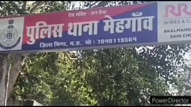मेहगांव: मेहगांव थाना क्षेत्र अंतर्गत सोनी गांव में पुराने जमीनी विवाद को लेकर फरियादी सहित परिजनों के साथ की मारपीट,मामला दर्ज।