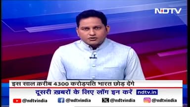 आखिर क्यों 4300 करोड़पति इस साल छोड़ देंगे भारत? इसमें यह भी बताना चाहिए कि इसमें गुजराती कितने हैं....

#Millionaires | #India