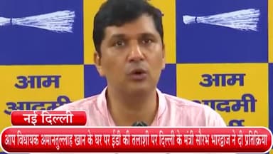 हौज खास: आप विधायक अमानतुल्लाह खान के घर पर ईडी की तलाशी पर दिल्ली के मंत्री सौरभ भारद्वाज ने दी प्रतिक्रिया