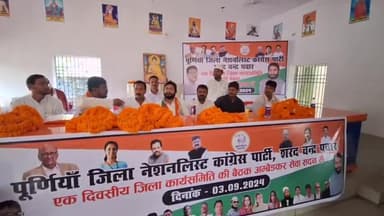 पूर्णिया पूर्व: अम्बेडकर सेवा सदन में नेशनलिस्ट कांग्रेस पार्टी शरद चंद्र पवार के बैनर तले जिला कार्यसमिती की बैठक का आयोजन