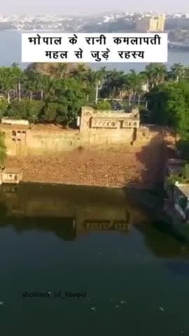 भोपाल का रानी कमलापति महल से जुडा रहश्या क्या आप जानते है इसके बारे मैं? 🤯😨