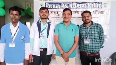 औरैया: ग्राम बमरीपुर में लगाया गया नेत्र परीक्षण शिविर, 15 मरीजों को मोतियाबिंद के ऑपरेशन लिए नि:शुल्क भेजा जाएगा चित्रकूट